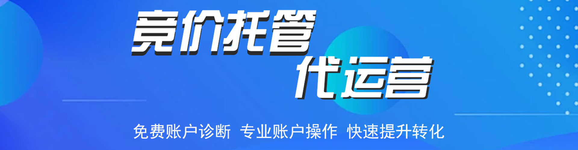 屯留百度推广托管